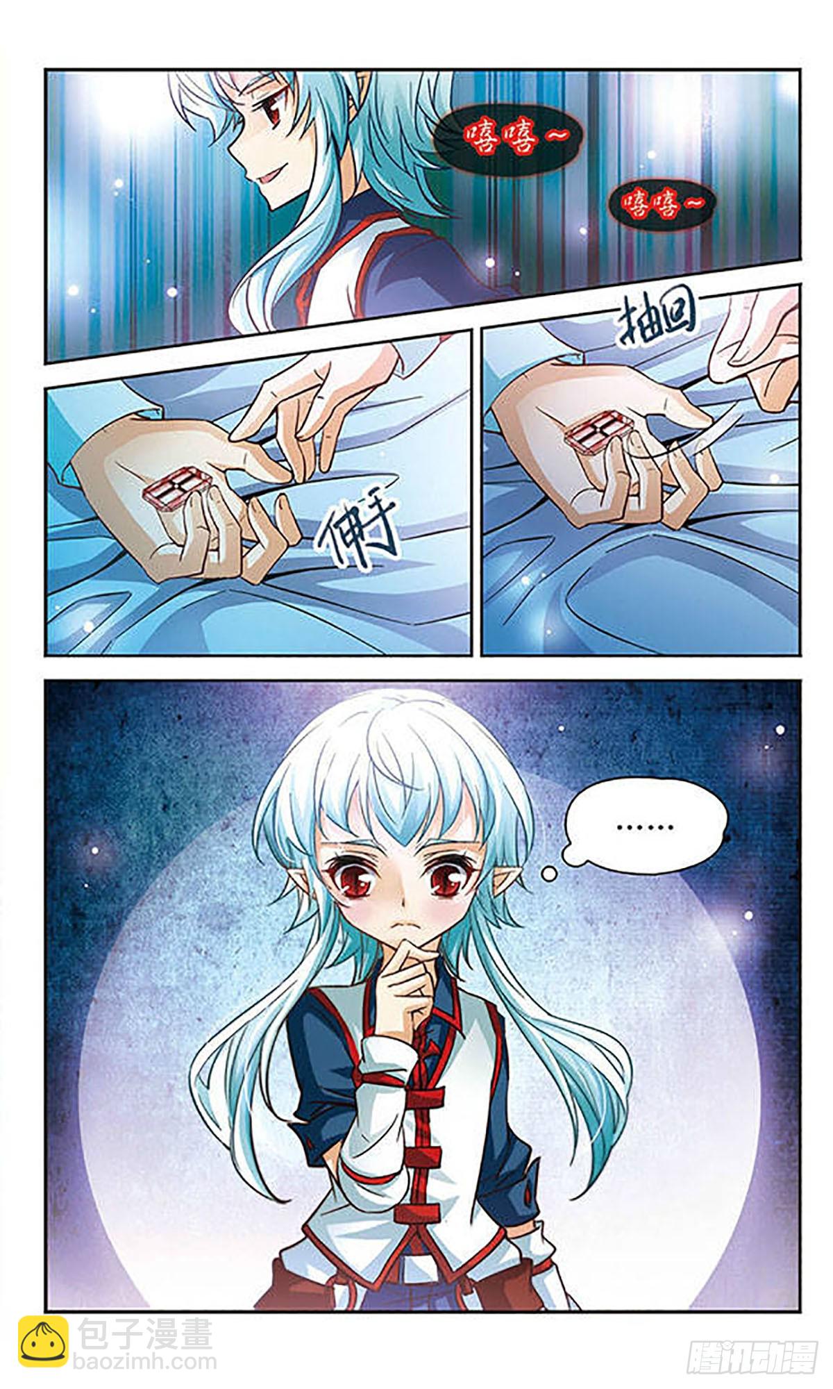🍟谜之魔盒·飒漫画 第89话 第3页