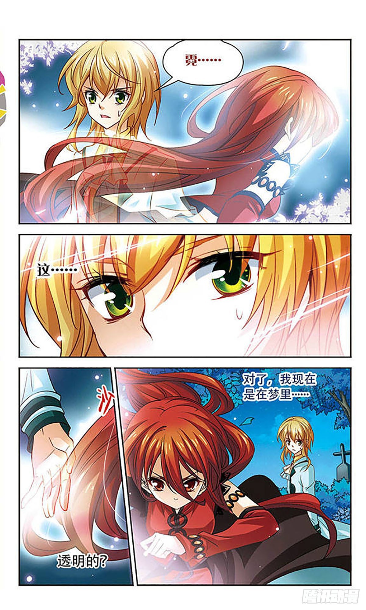 🍟谜之魔盒·飒漫画 第89话 第5页