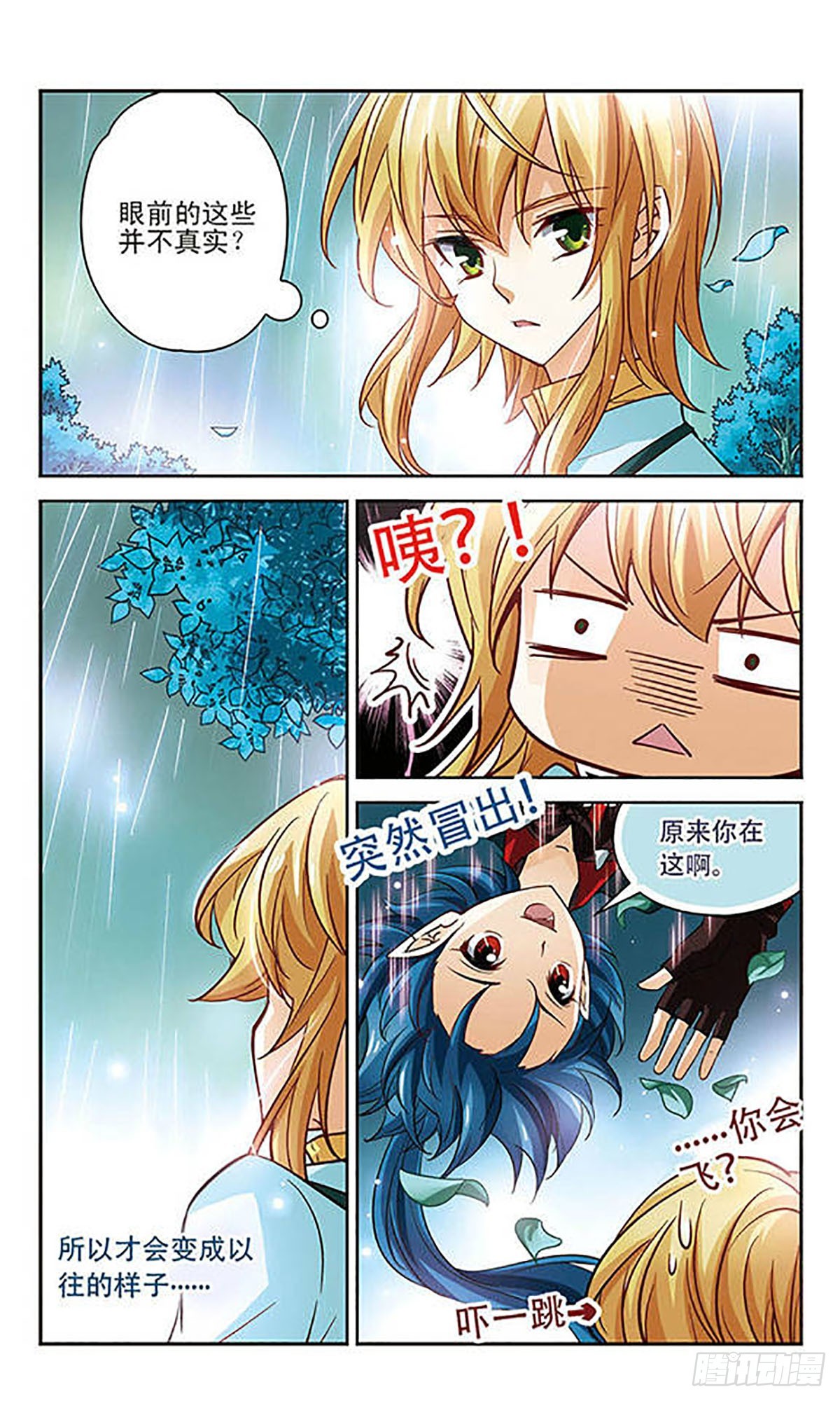 🍟谜之魔盒·飒漫画 第89话 第6页