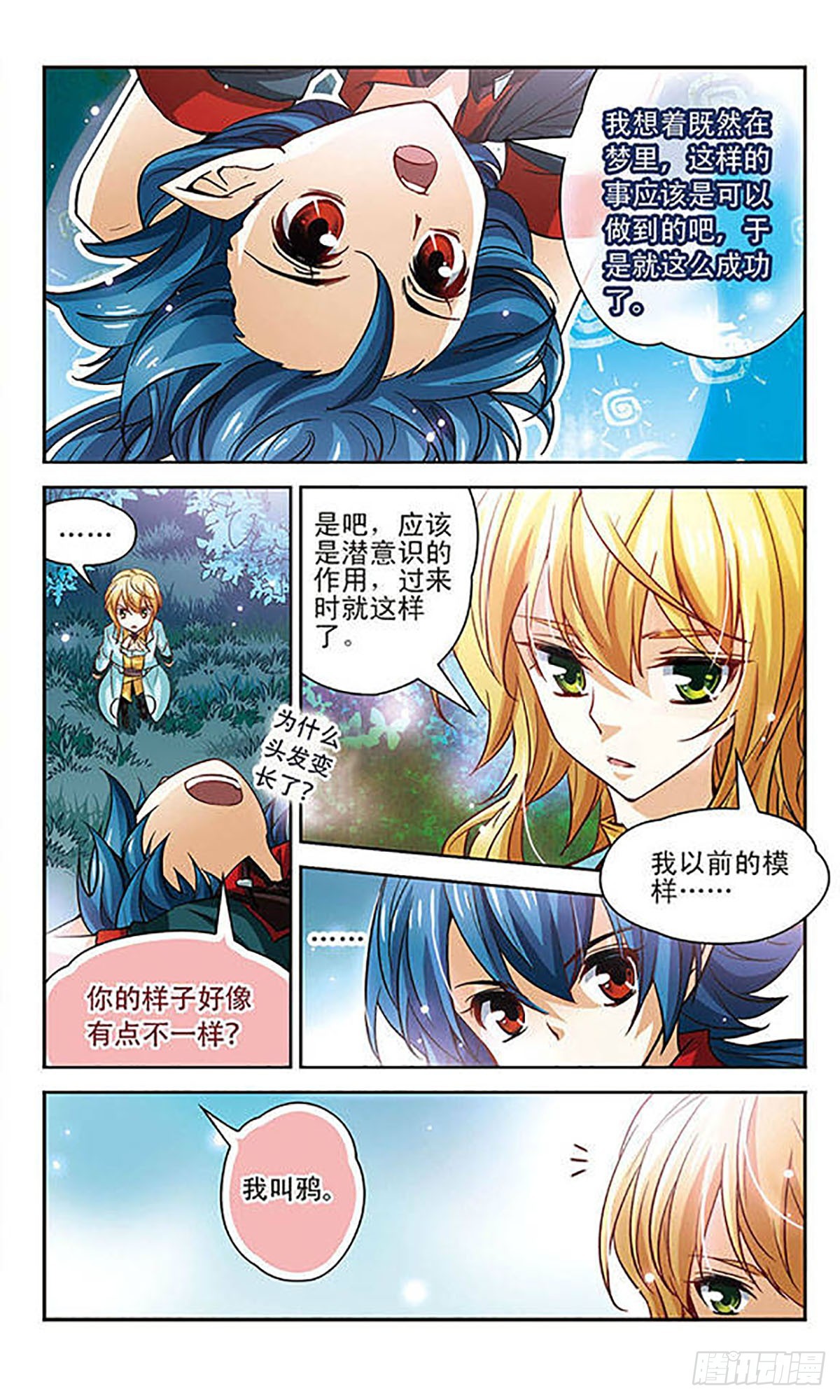 🍟谜之魔盒·飒漫画 第89话 第7页