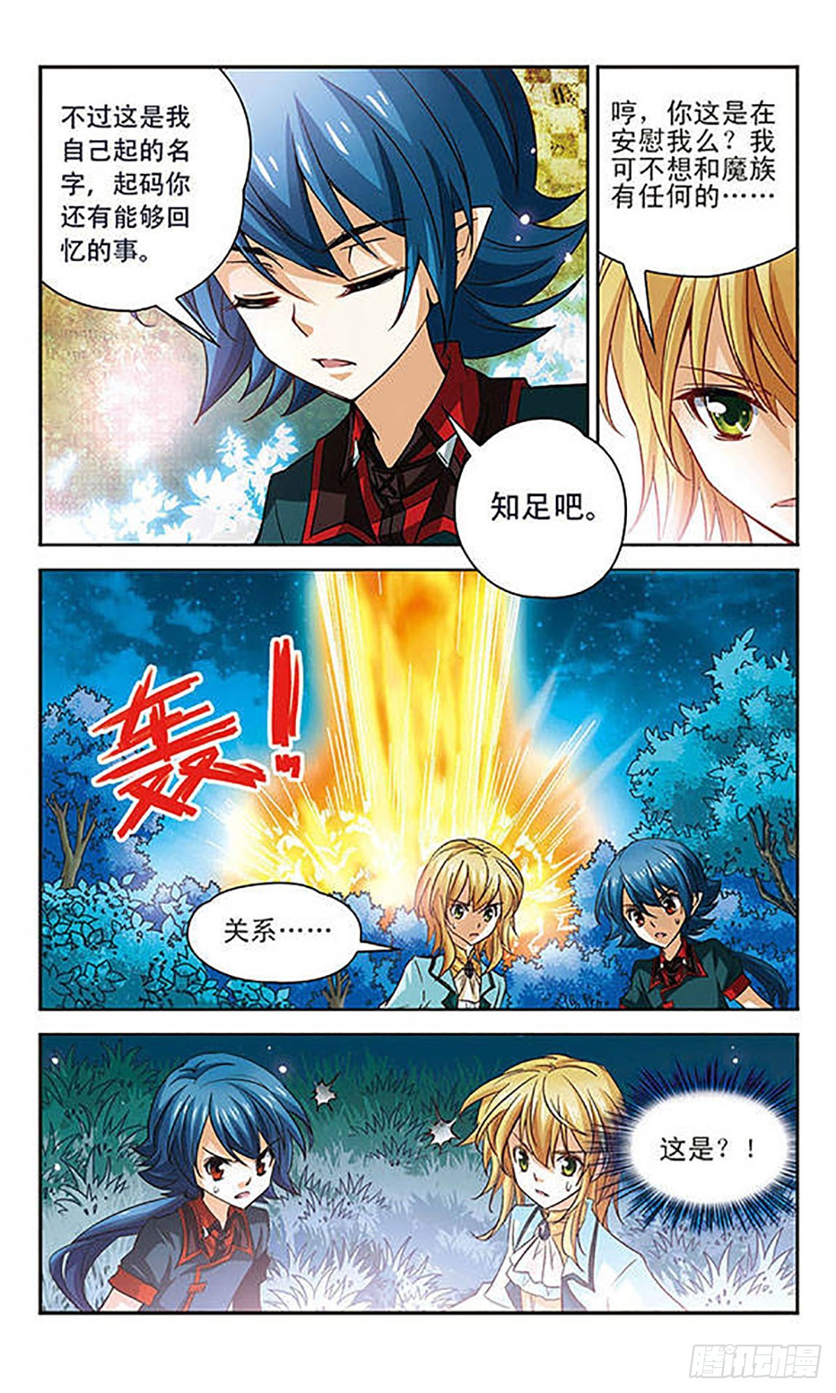 🍟谜之魔盒·飒漫画 第89话 第8页