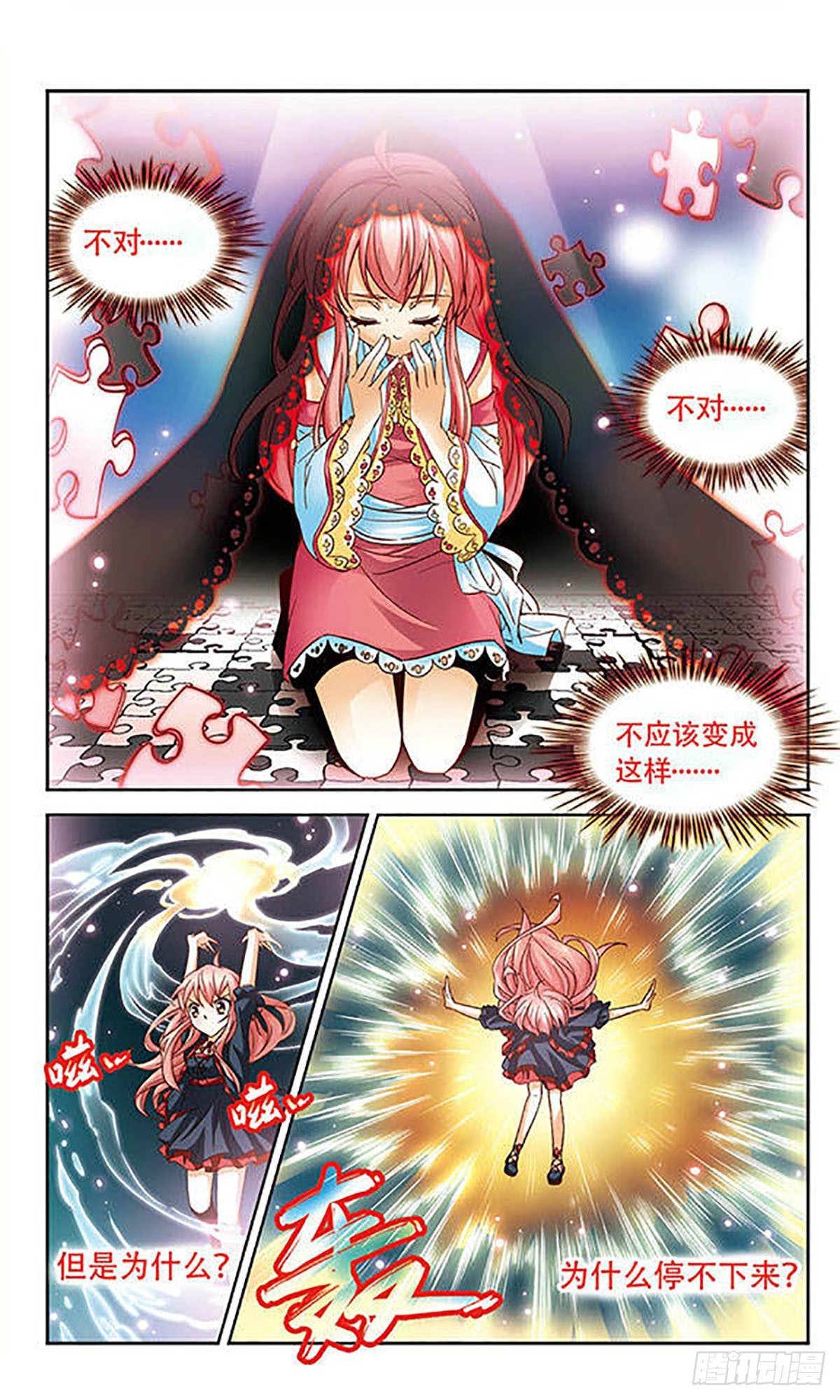 🍟谜之魔盒·飒漫画 第89话 第9页