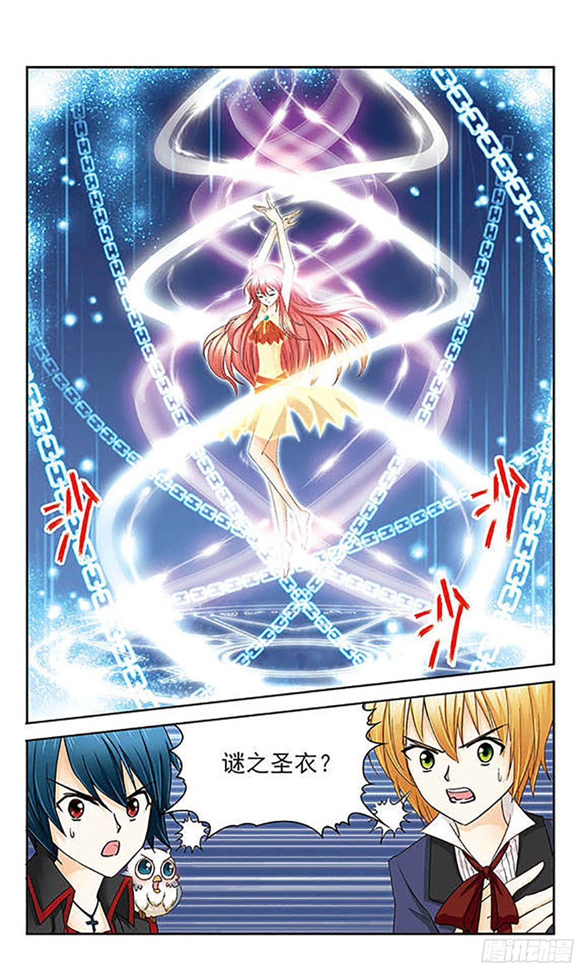 🍟谜之魔盒·飒漫画 第9话 第10页