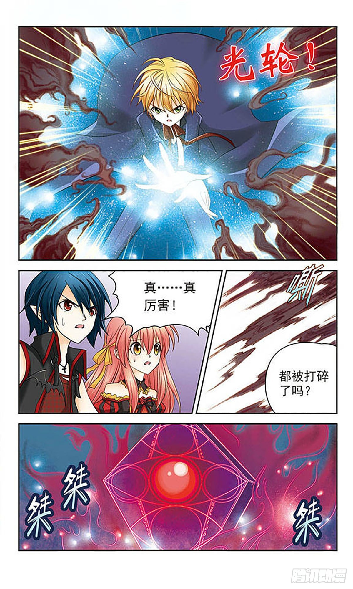🍟谜之魔盒·飒漫画 第9话 第3页