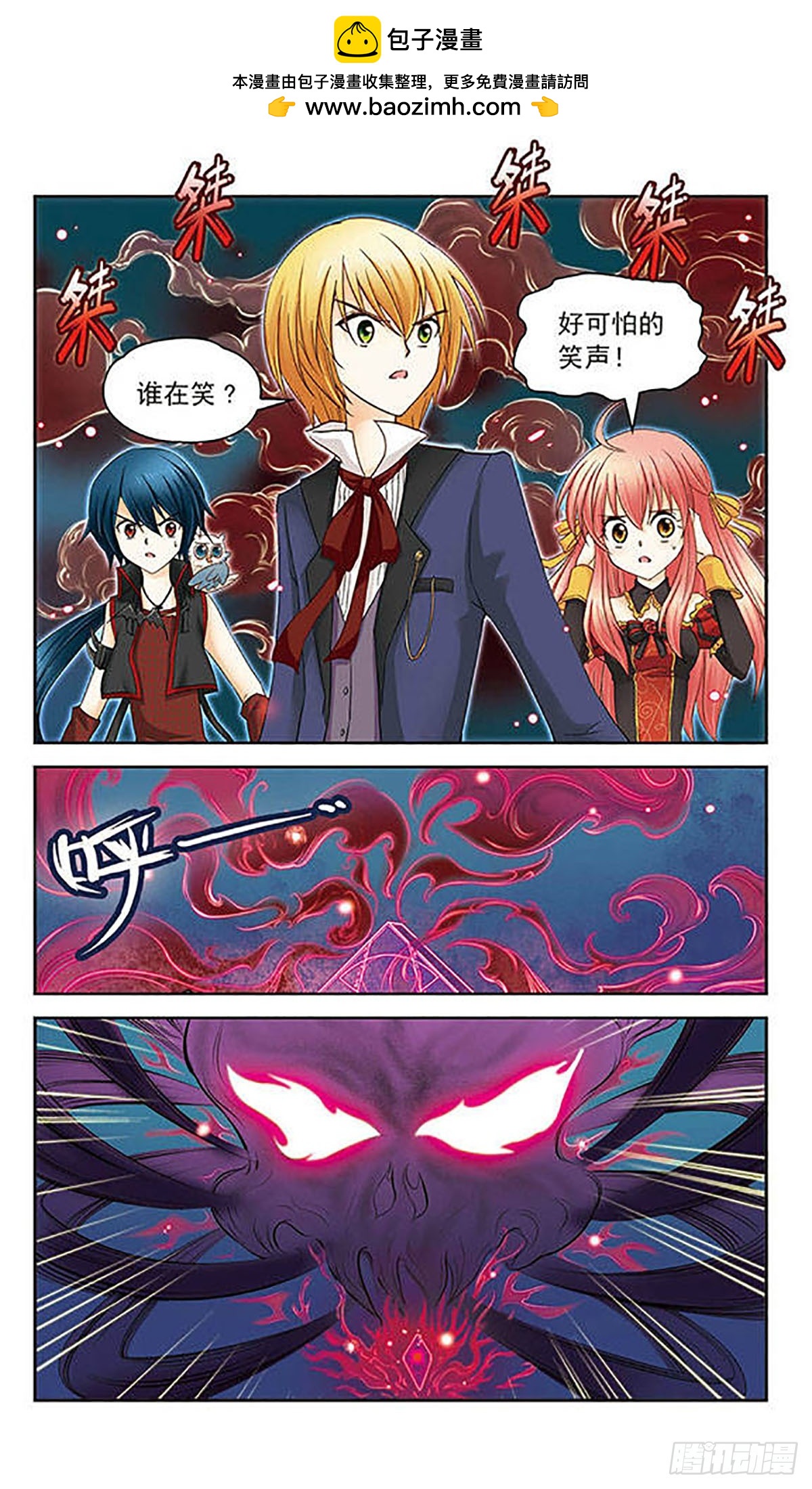 🍟谜之魔盒·飒漫画 第9话 第4页