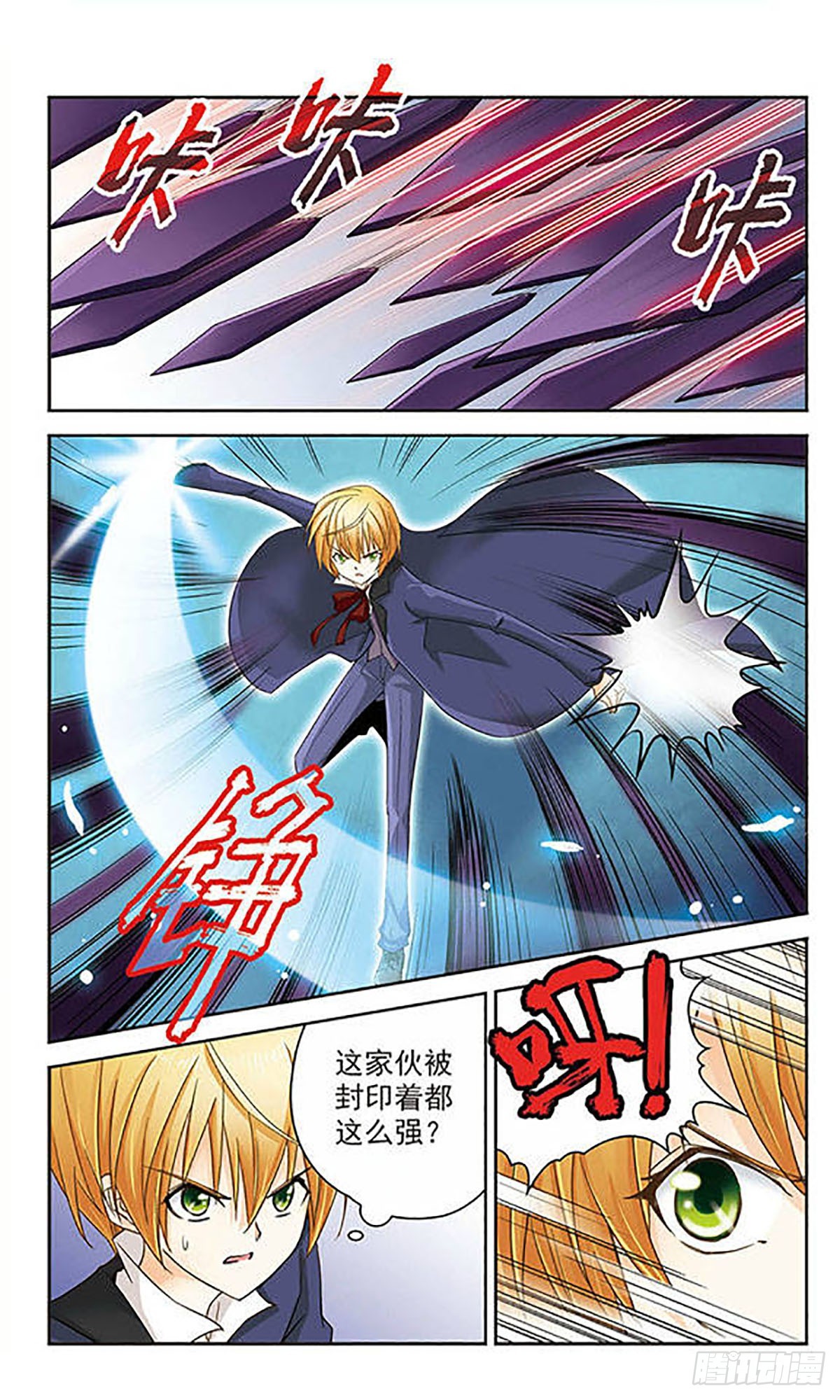 🍟谜之魔盒·飒漫画 第9话 第5页