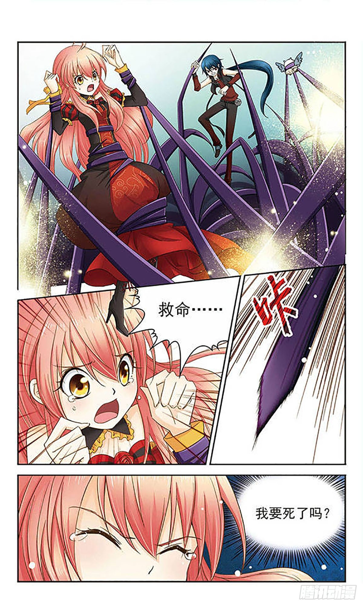 🍟谜之魔盒·飒漫画 第9话 第6页