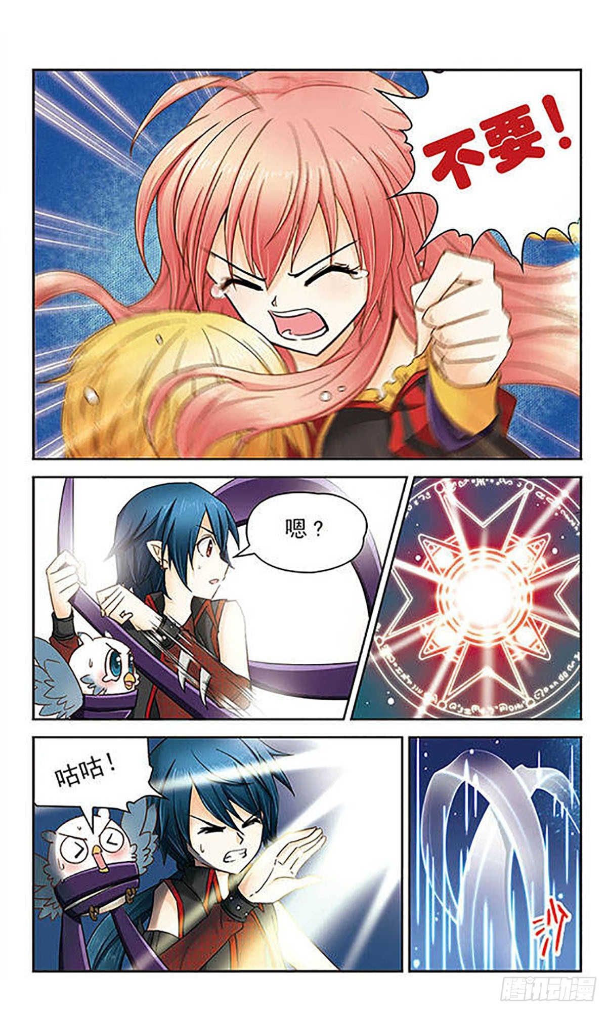 🍟谜之魔盒·飒漫画 第9话 第9页