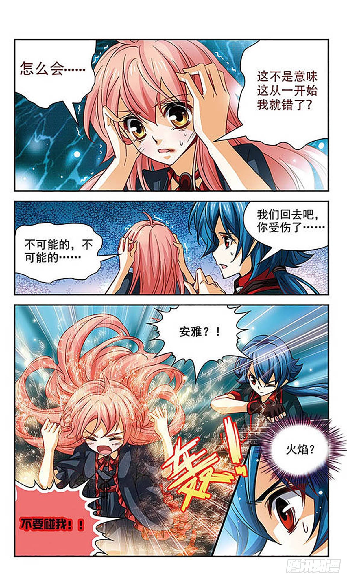 🍟谜之魔盒·飒漫画 第91话 第11页