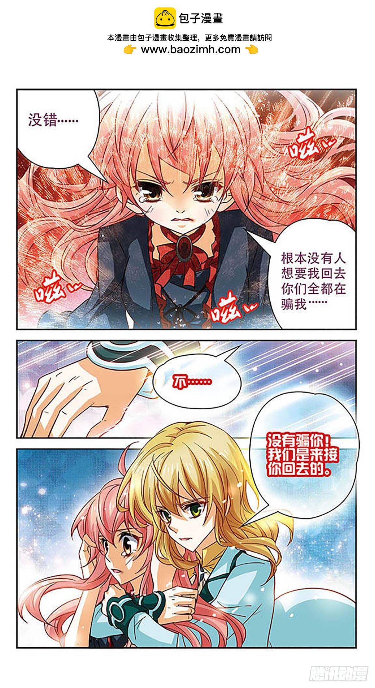 🍟谜之魔盒·飒漫画 第91话 第12页