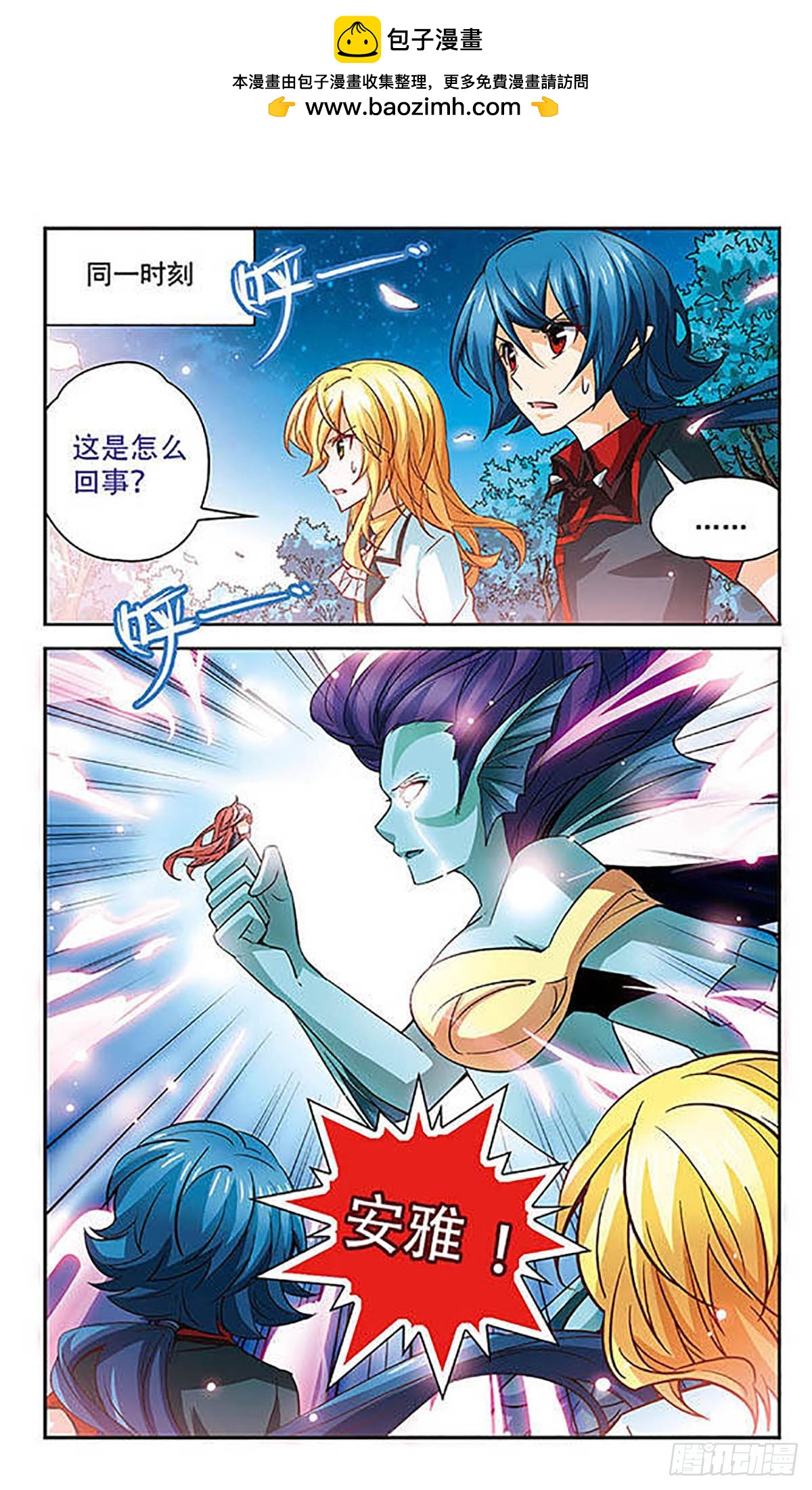 🍟谜之魔盒·飒漫画 第91话 第2页