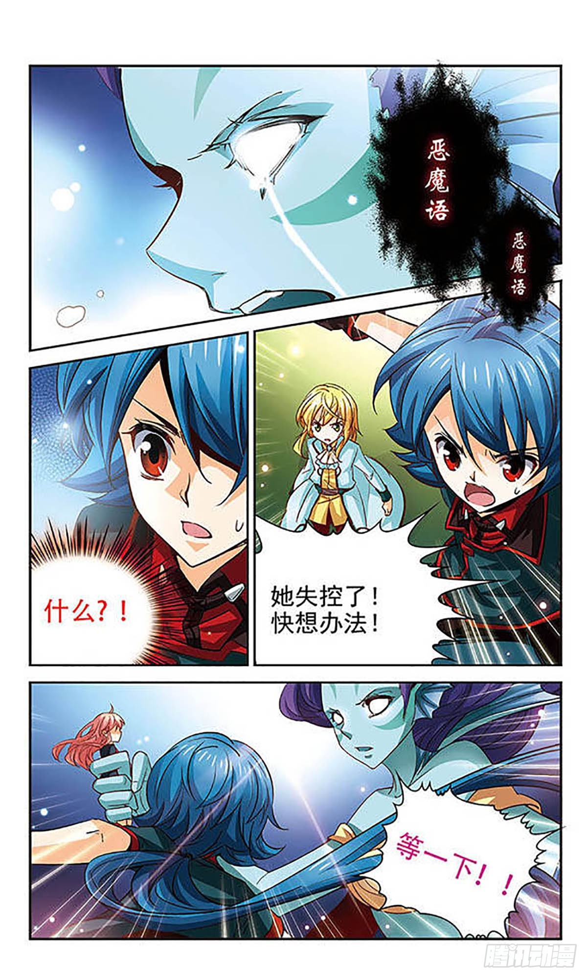 🍟谜之魔盒·飒漫画 第91话 第3页