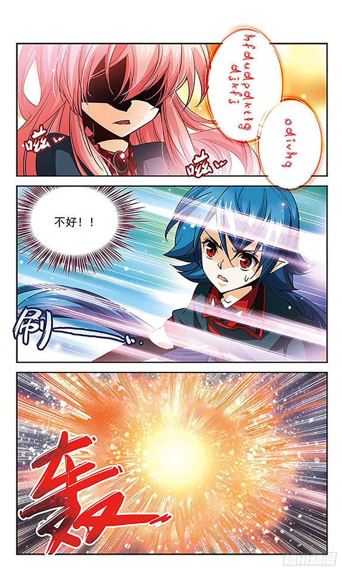 🍟谜之魔盒·飒漫画 第91话 第4页