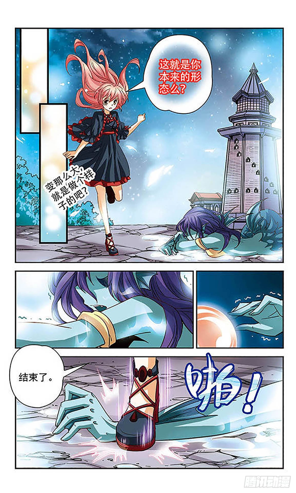 🍟谜之魔盒·飒漫画 第91话 第5页