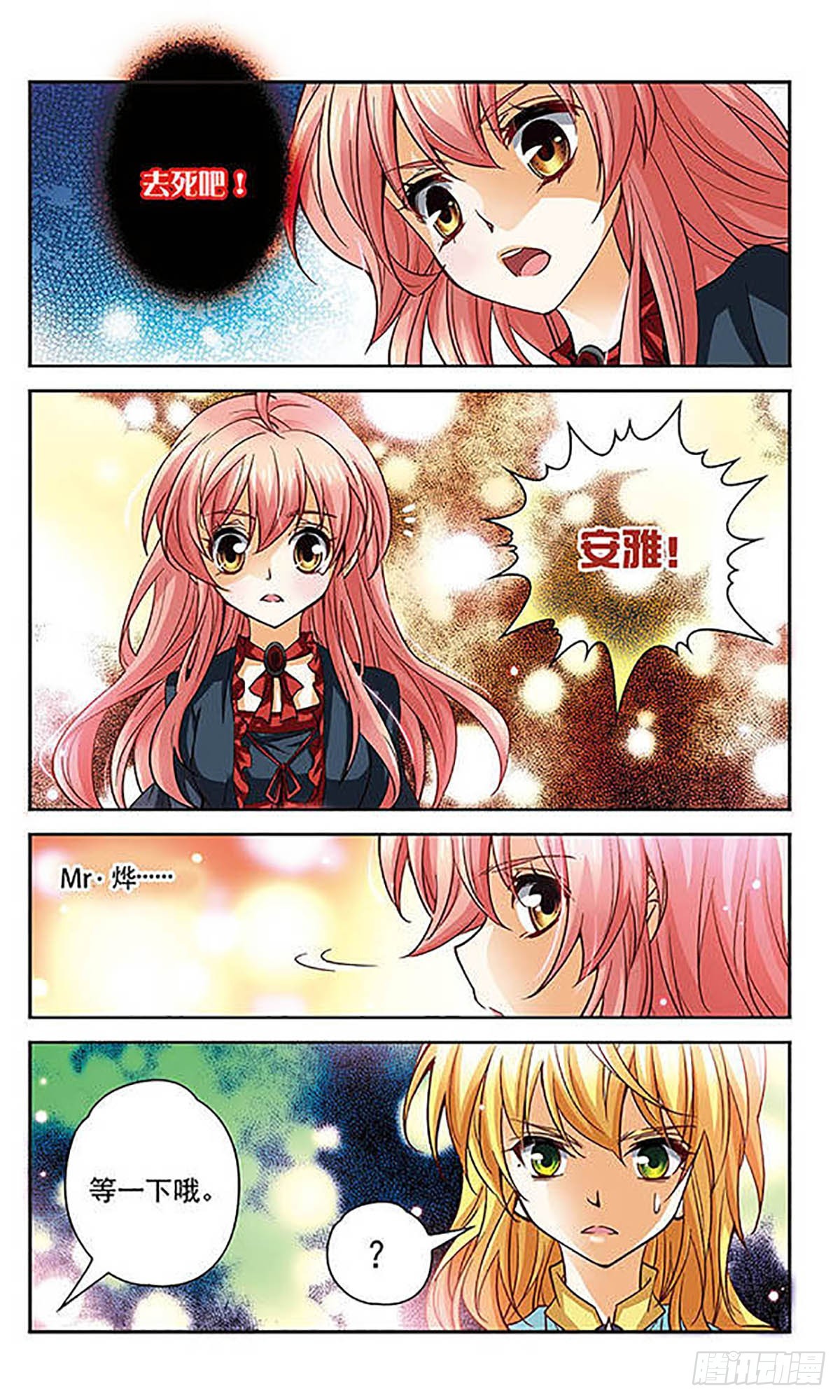🍟谜之魔盒·飒漫画 第91话 第6页