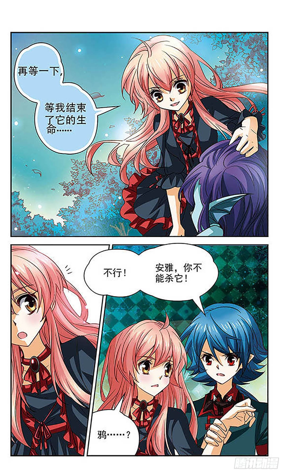 🍟谜之魔盒·飒漫画 第91话 第7页