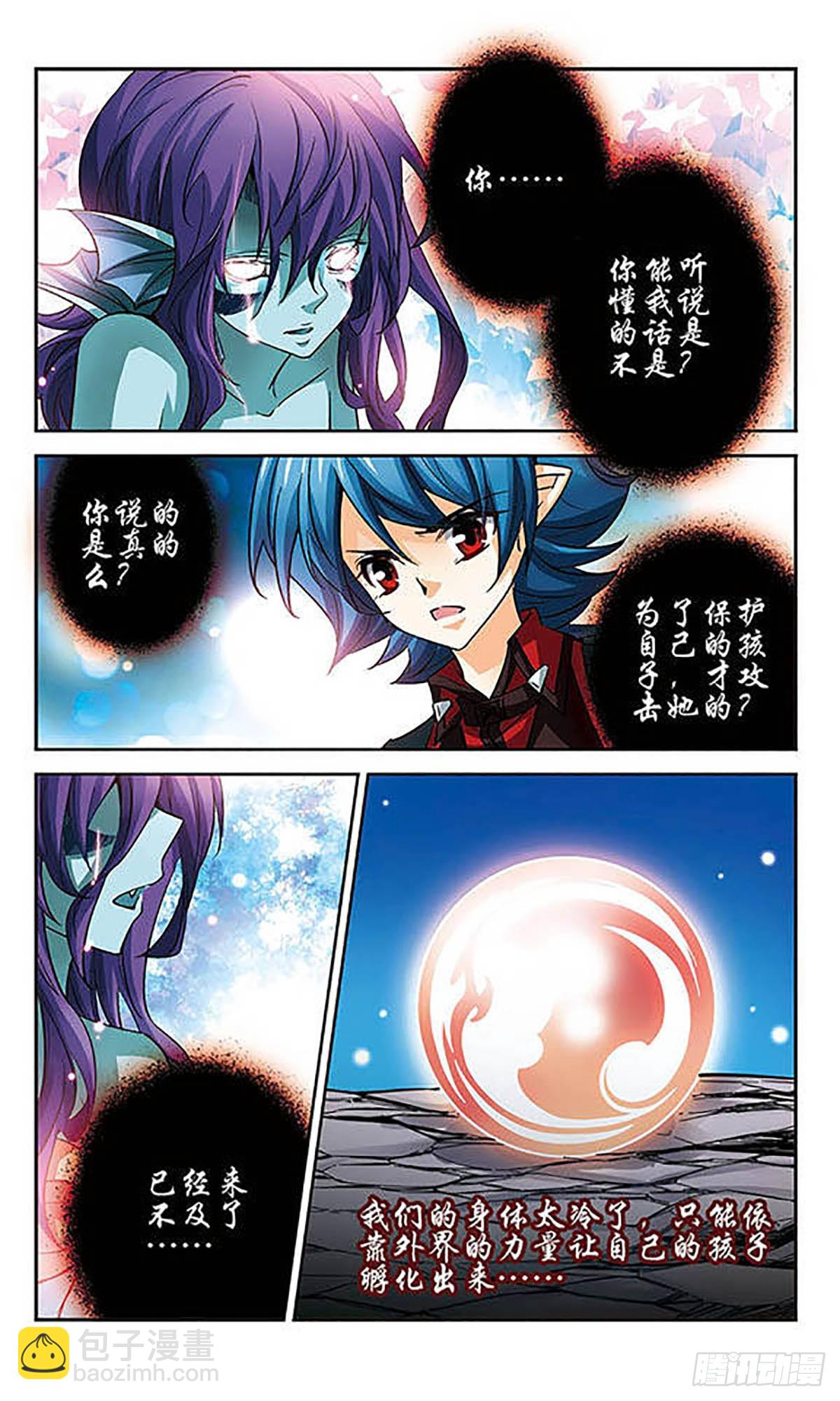 🍟谜之魔盒·飒漫画 第91话 第8页