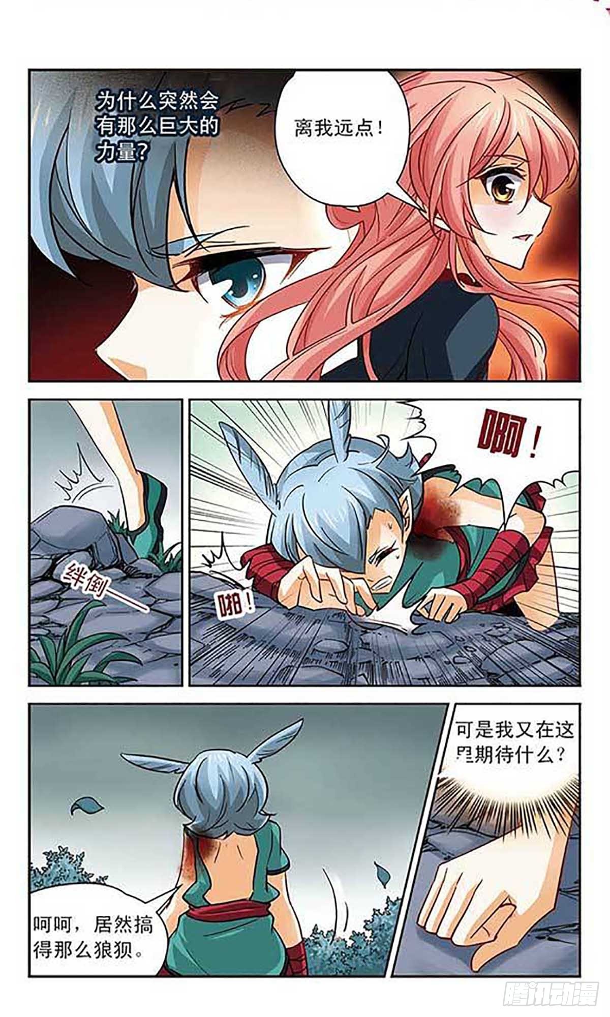 🍟谜之魔盒·飒漫画 第95话 第10页