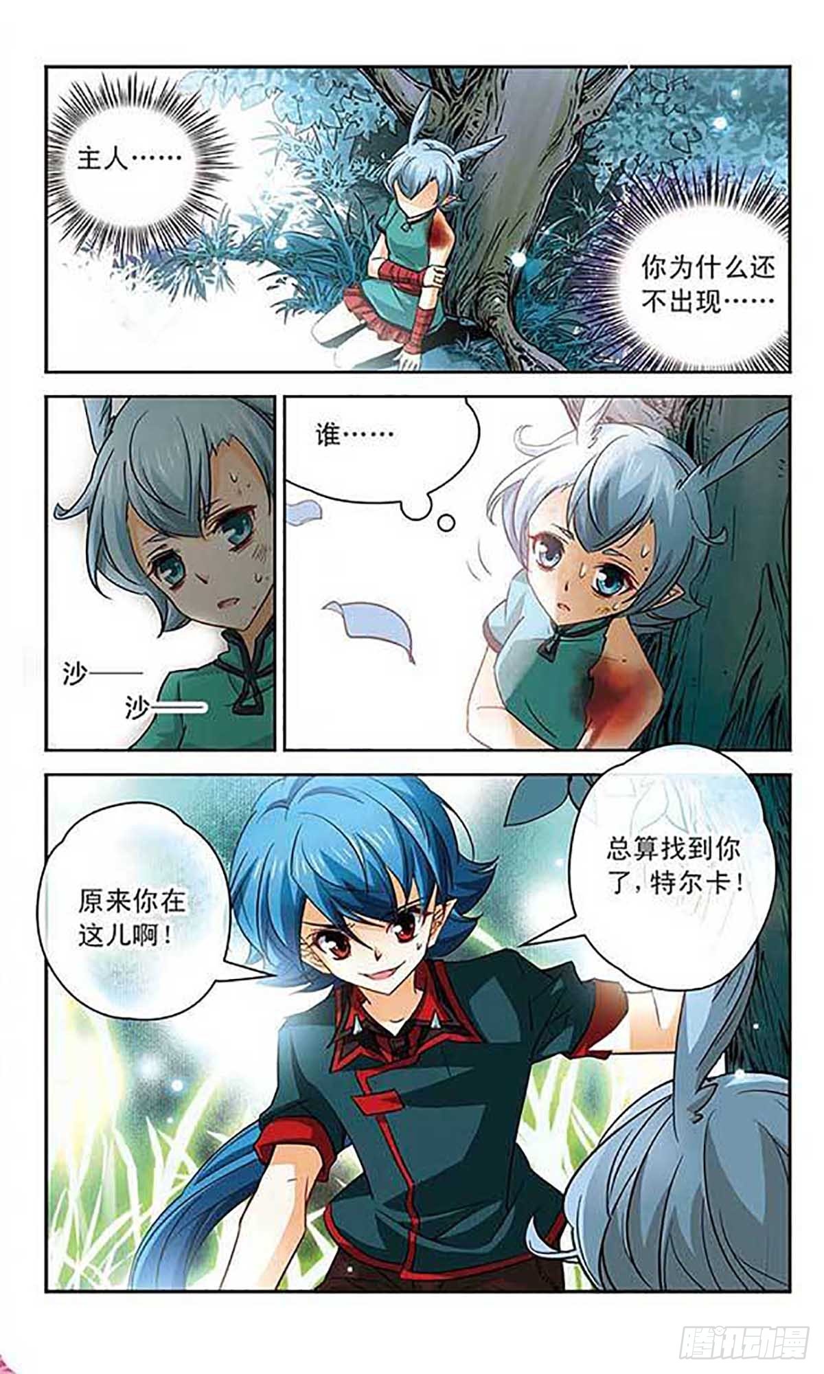 🍟谜之魔盒·飒漫画 第95话 第11页