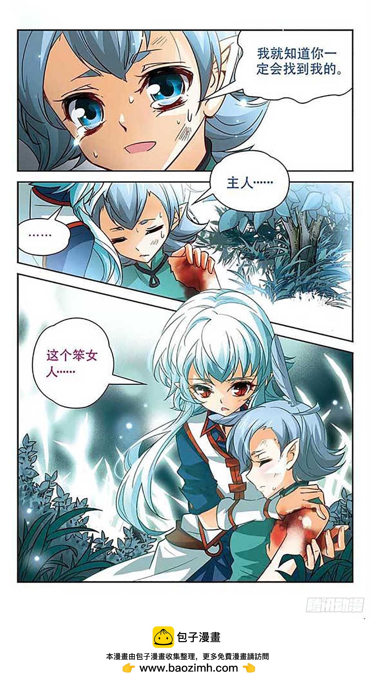 🍟谜之魔盒·飒漫画 第95话 第12页