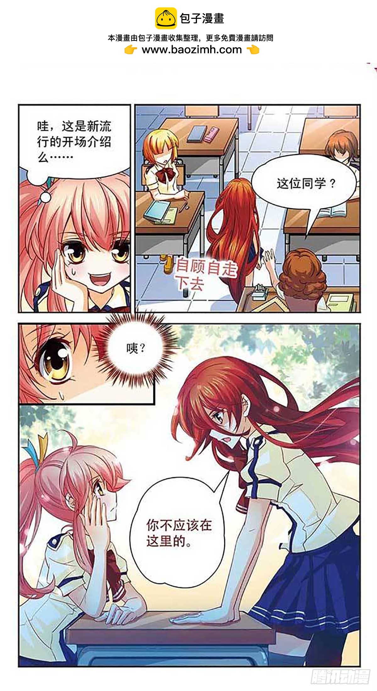 🍟谜之魔盒·飒漫画 第95话 第2页