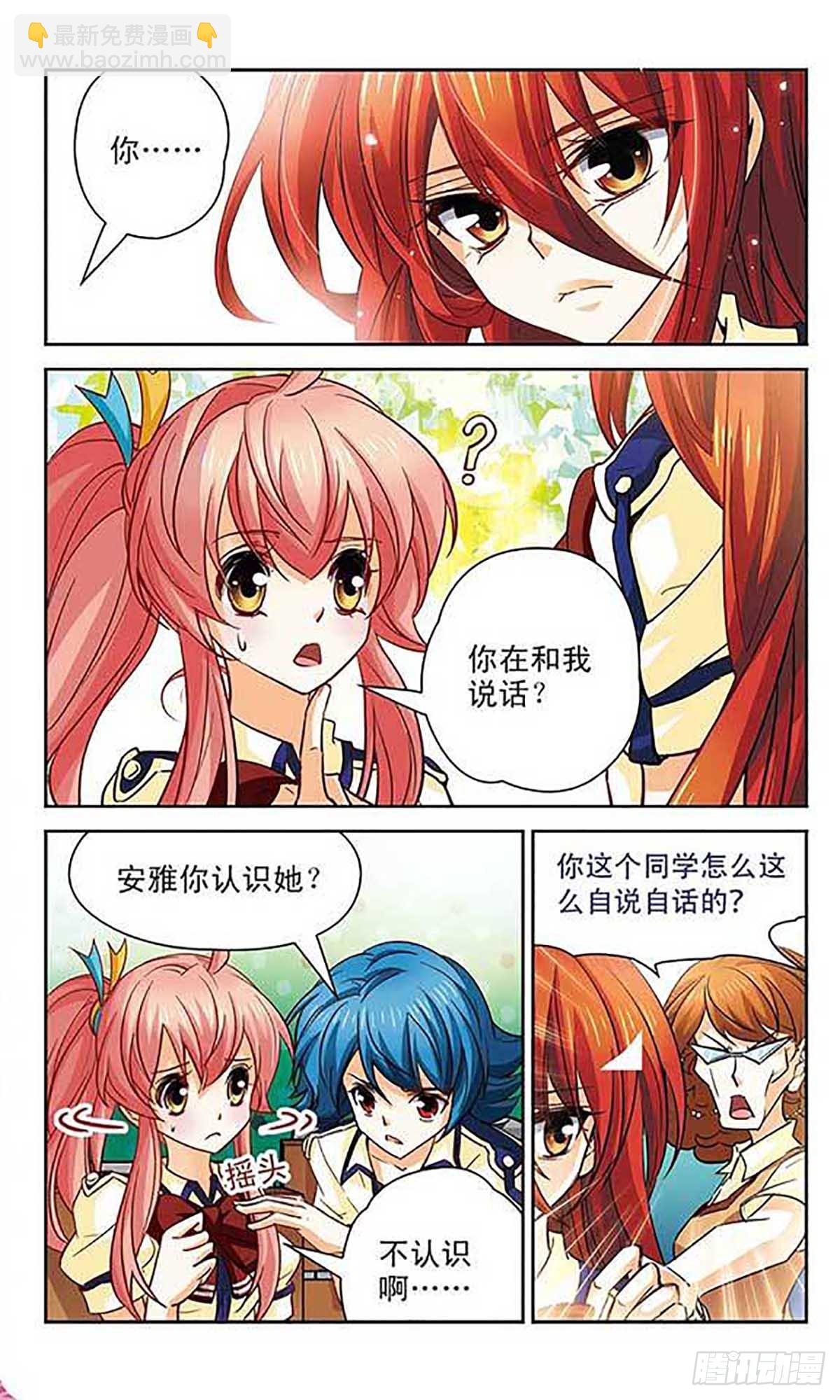 🍟谜之魔盒·飒漫画 第95话 第3页