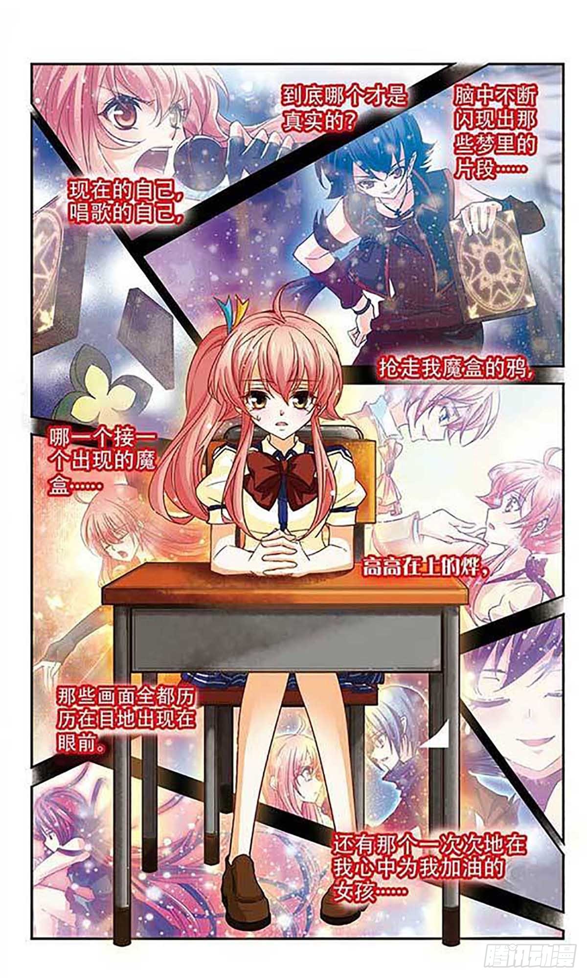 🍟谜之魔盒·飒漫画 第95话 第5页