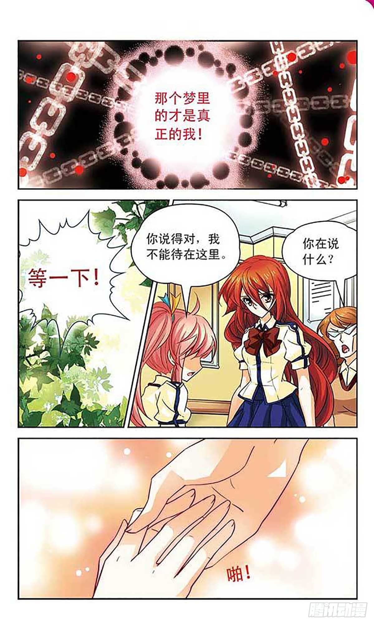 🍟谜之魔盒·飒漫画 第95话 第6页