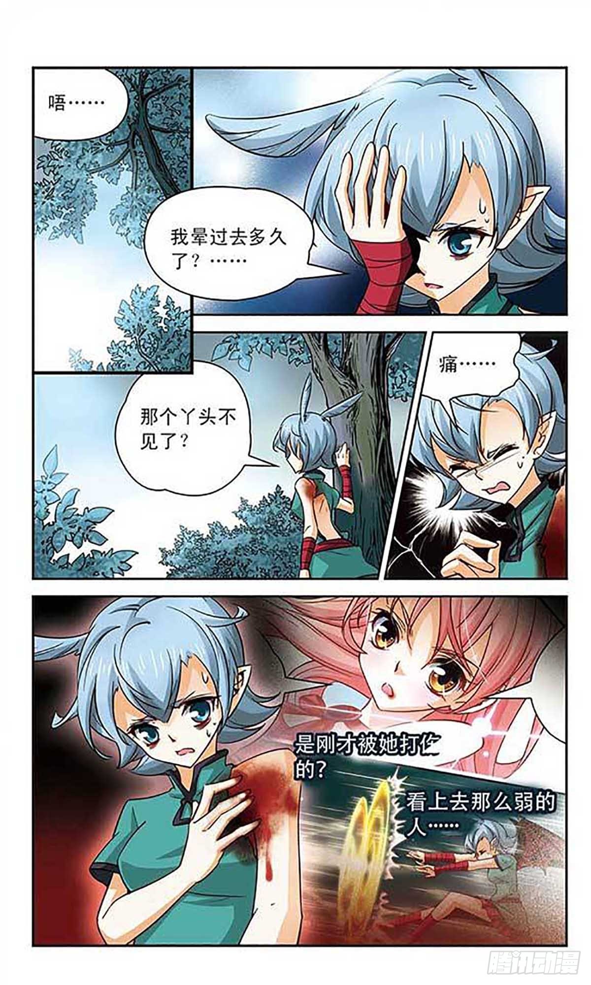 🍟谜之魔盒·飒漫画 第95话 第9页