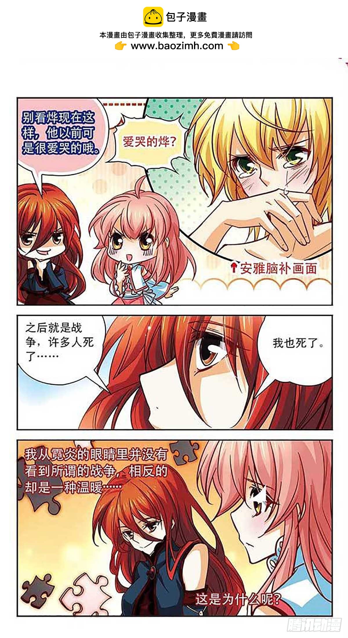 🍟谜之魔盒·飒漫画 第97话 第2页