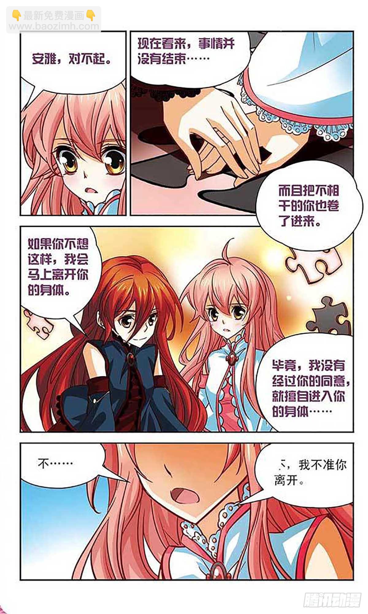 🍟谜之魔盒·飒漫画 第97话 第3页