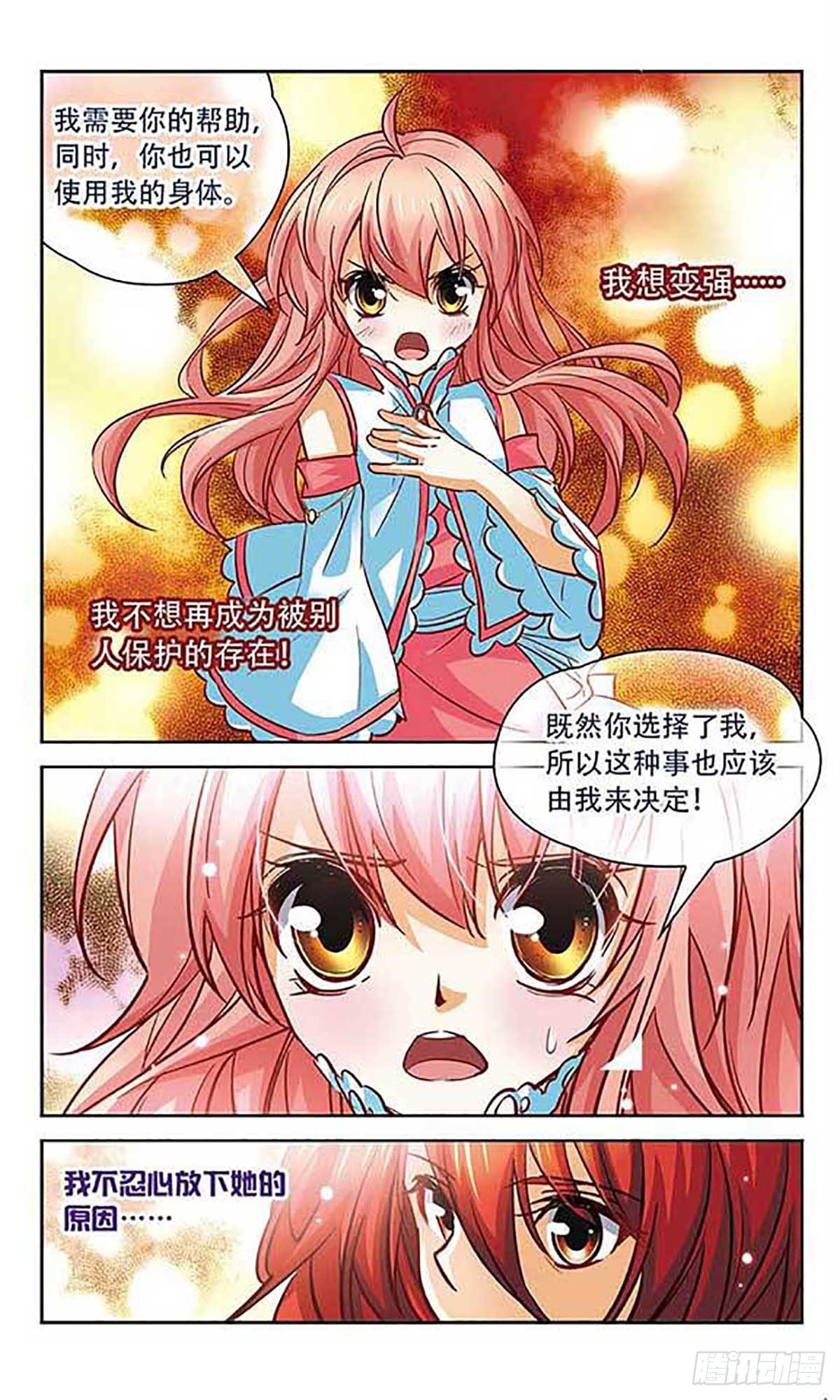 🍟谜之魔盒·飒漫画 第97话 第4页