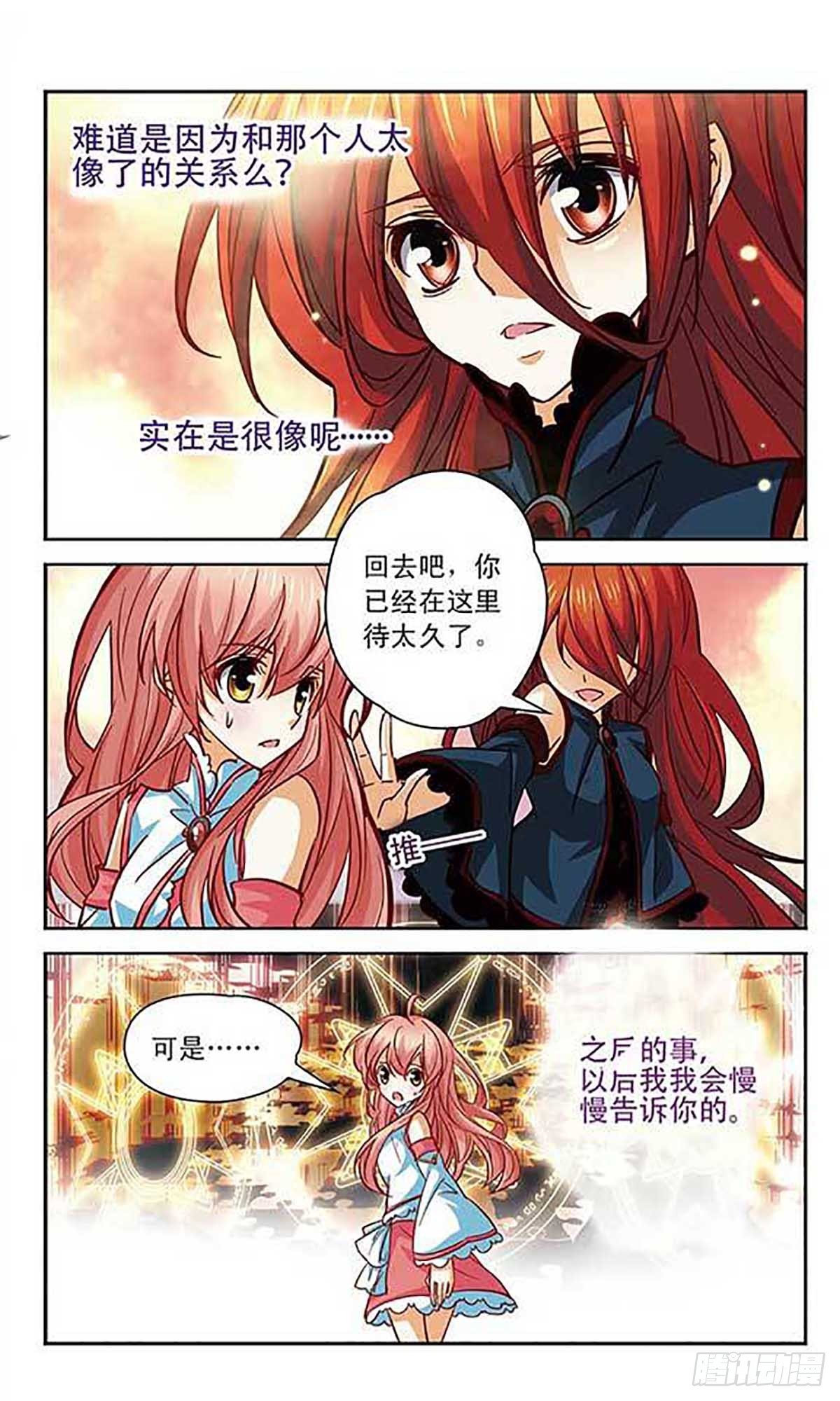 🍟谜之魔盒·飒漫画 第97话 第5页