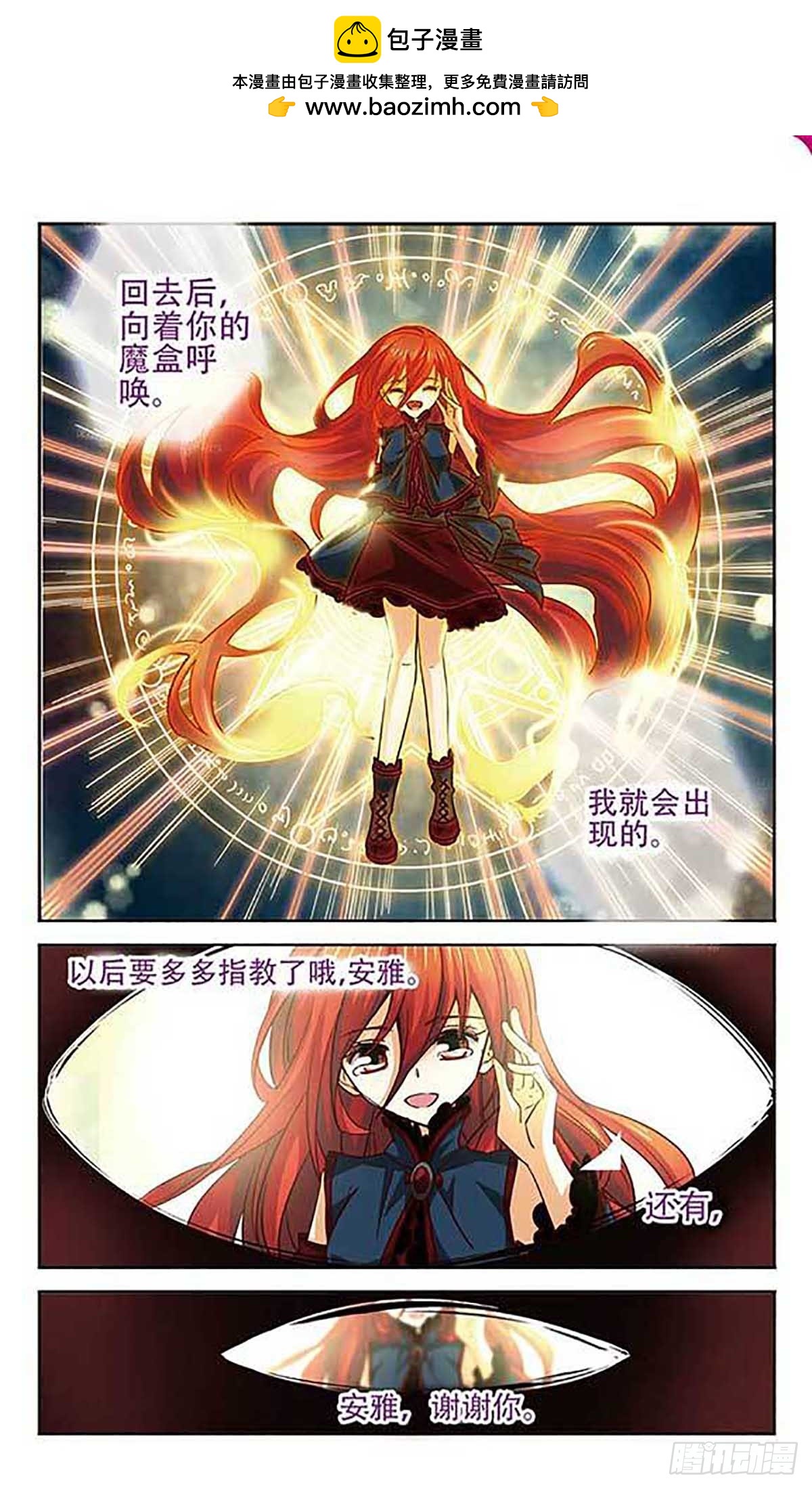 🍟谜之魔盒·飒漫画 第97话 第6页