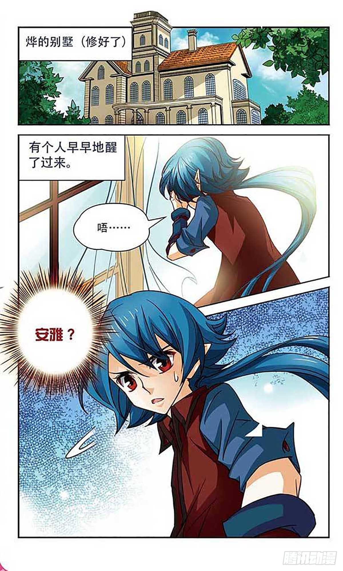🍟谜之魔盒·飒漫画 第97话 第7页