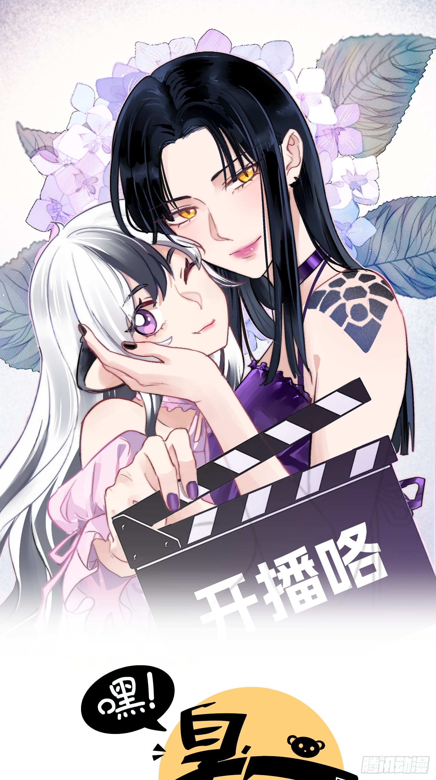嘿！臭宝 第20话 想和你在一起