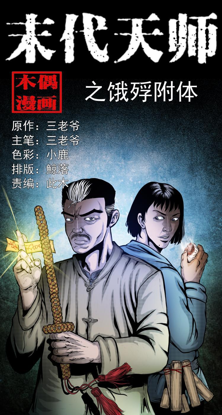 第一话 饿殍附体(1/2)-第1话