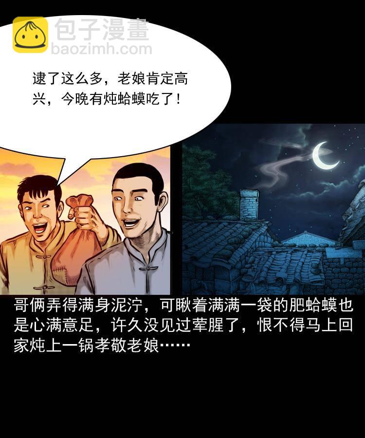 第一话 饿殍附体(1/2)-第1话
