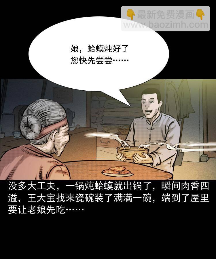 第一话 饿殍附体(1/2)-第1话
