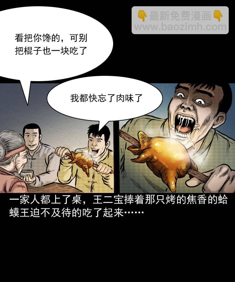 第一话 饿殍附体(1/2)-第1话