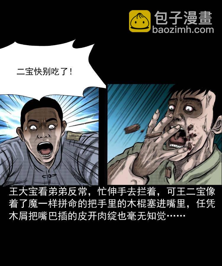第一话 饿殍附体(1/2)-第1话