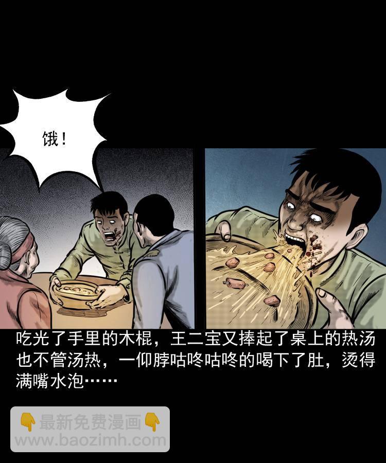 第一话 饿殍附体(1/2)-第1话