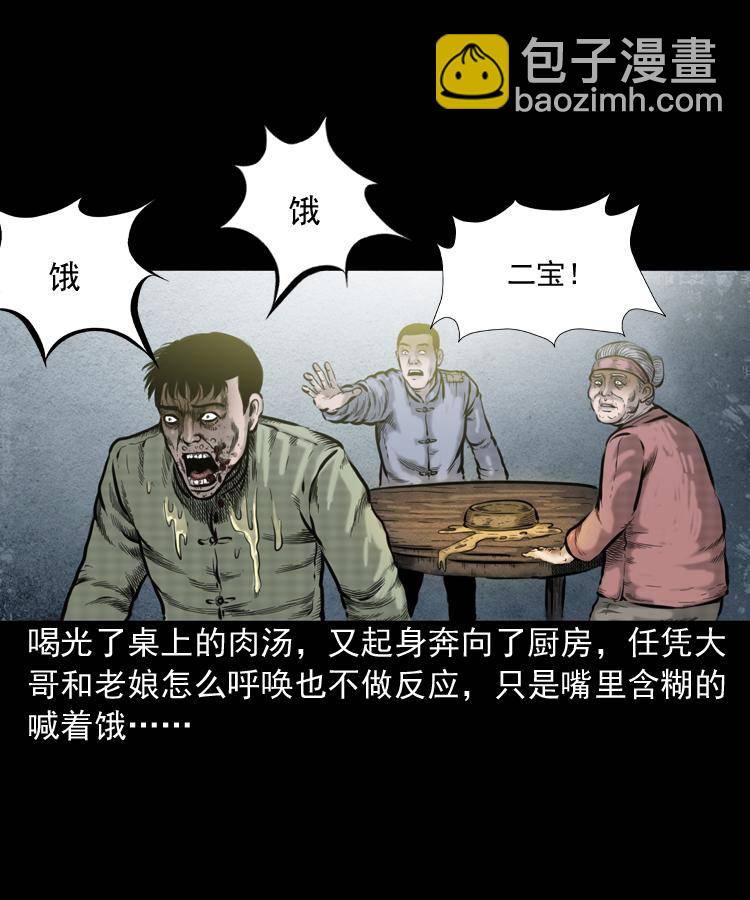 第一话 饿殍附体(1/2)-第1话