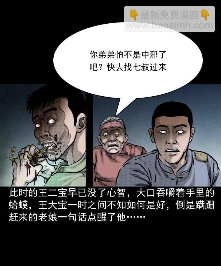 第一话 饿殍附体(1/2)-第1话