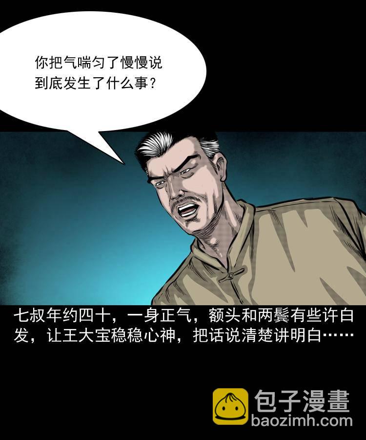 第一话 饿殍附体(1/2)-第1话