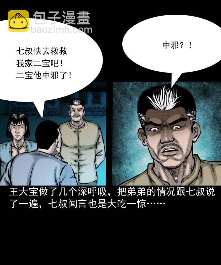 第一话 饿殍附体(1/2)-第1话