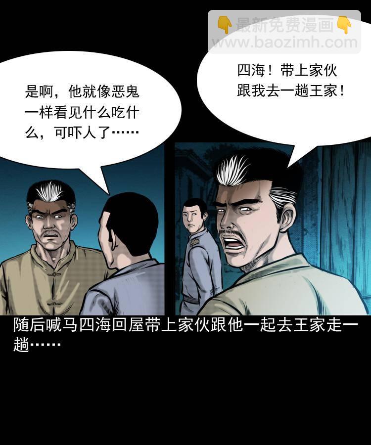 第一话 饿殍附体(1/2)-第1话