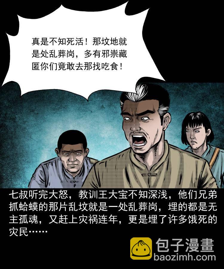 第一话 饿殍附体(1/2)-第1话
