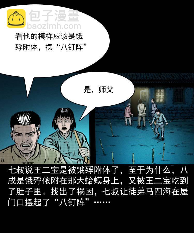 第一话 饿殍附体(1/2)-第1话