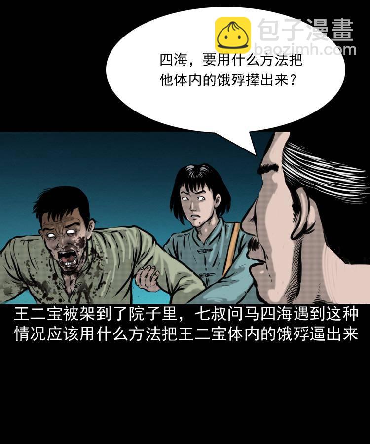 第一话 饿殍附体(1/2)-第1话